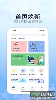 关节医生(在线咨询)app截图1
