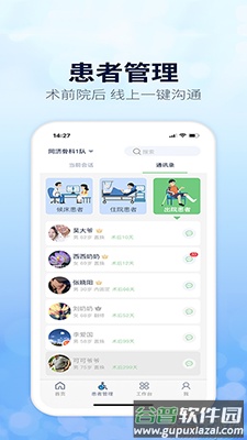 关节医生(在线咨询)app截图2