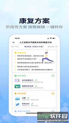 关节医生(在线咨询)app截图4
