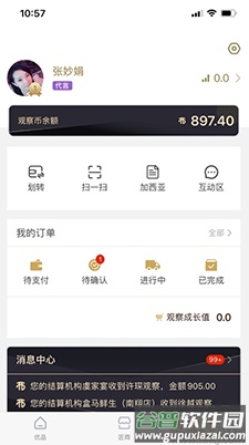 新干线观察app安卓版截图2