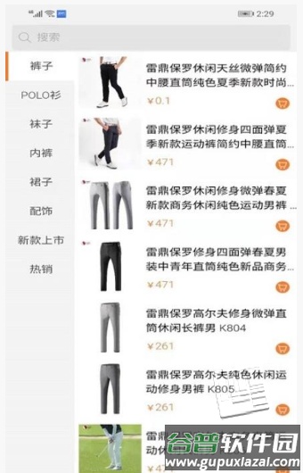 保罗商城app截图3