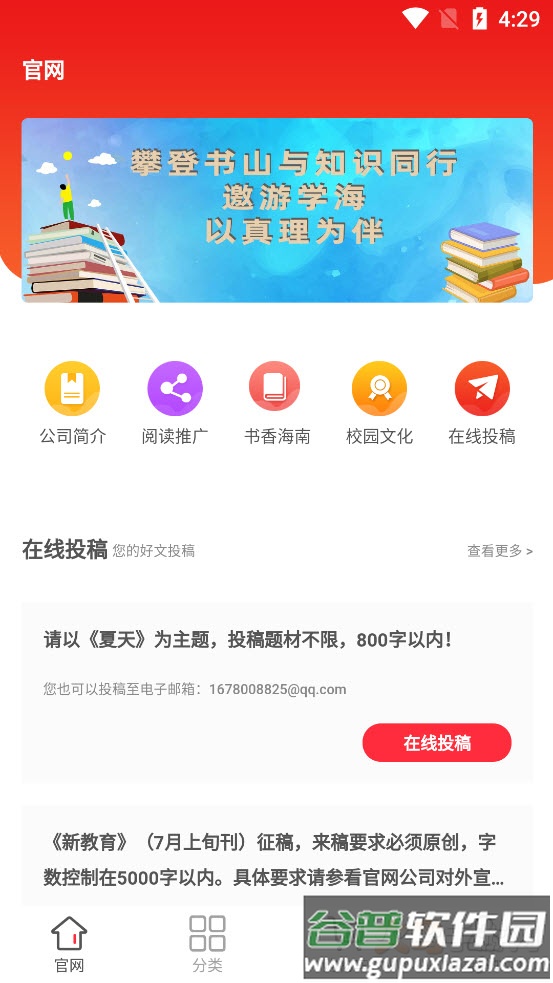 海南新教育app截图1