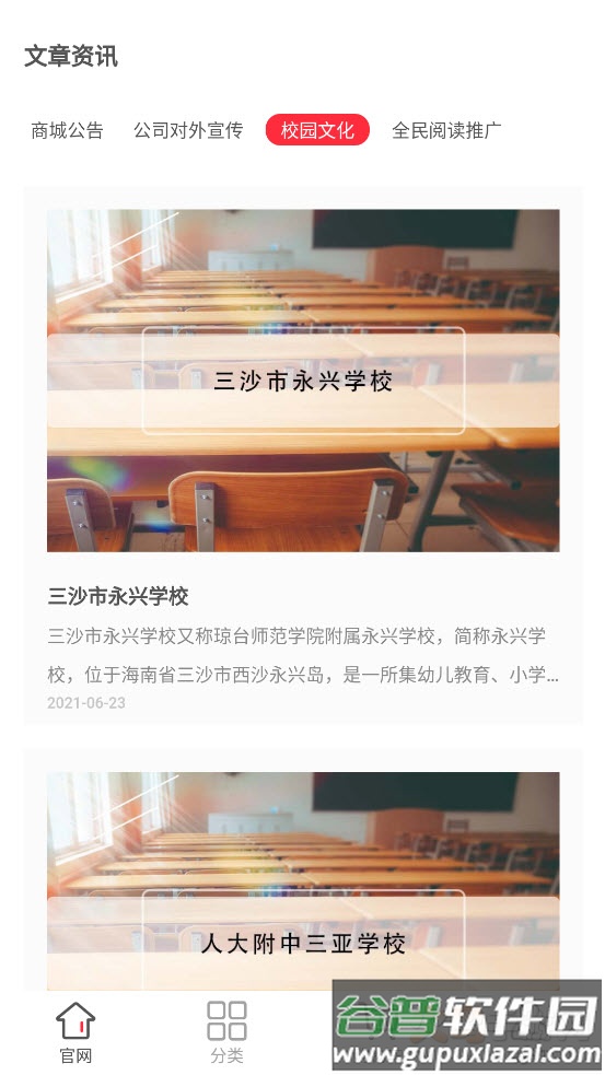 海南新教育app截图4
