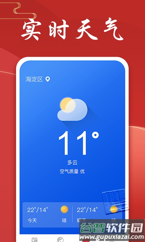 中华万年历好运吉日app截图1