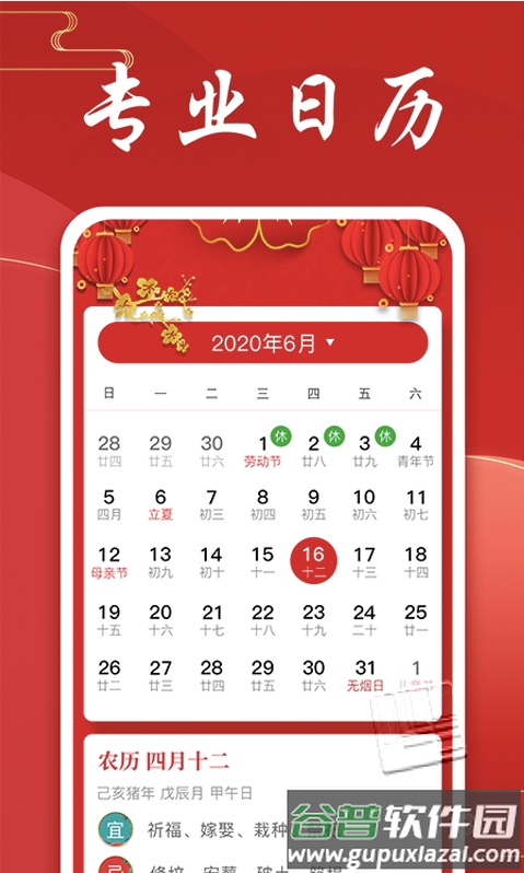中华万年历好运吉日app截图2