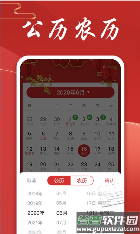 中华万年历好运吉日app截图3