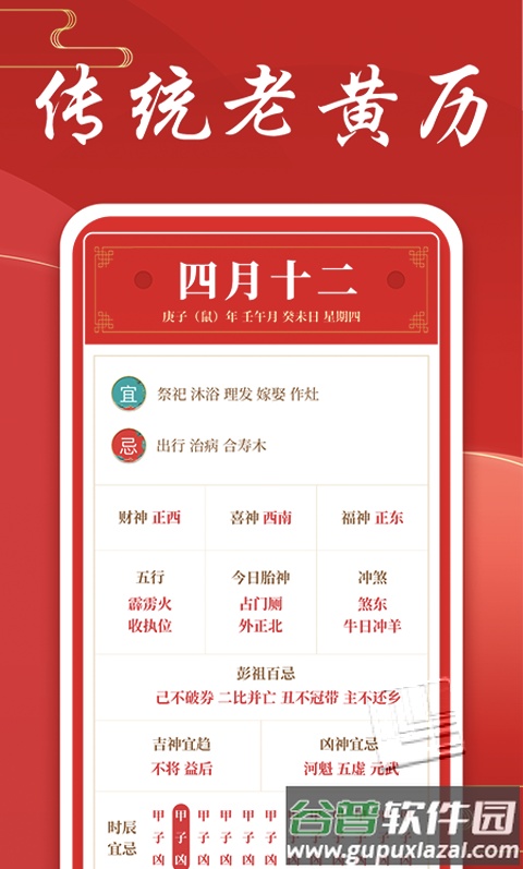 中华万年历好运吉日app截图4