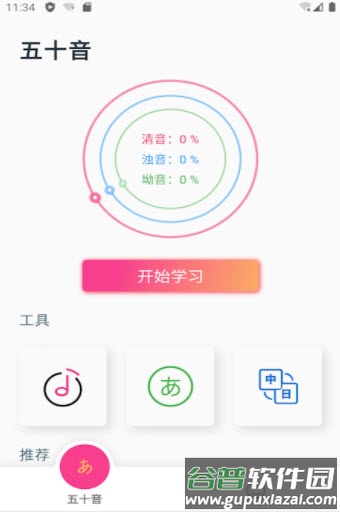 花火日语app截图1