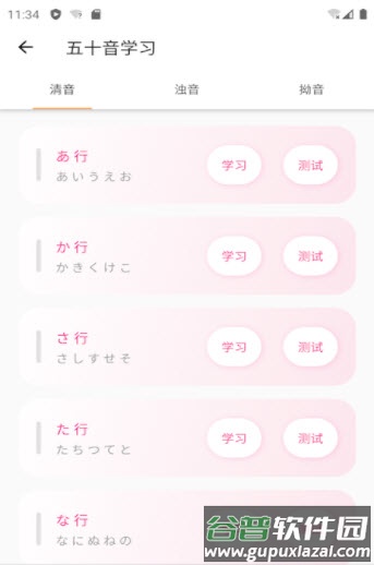 花火日语app截图2