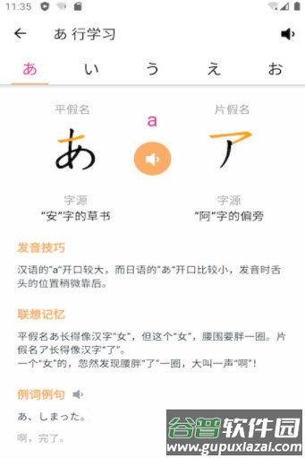 花火日语app截图3