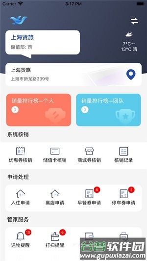贤旅商家版app截图1