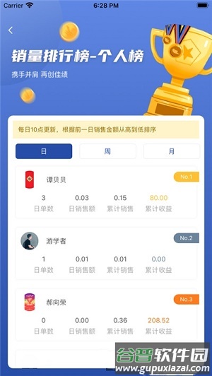 贤旅商家版app截图3