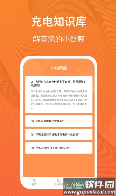 充电得趣app截图1