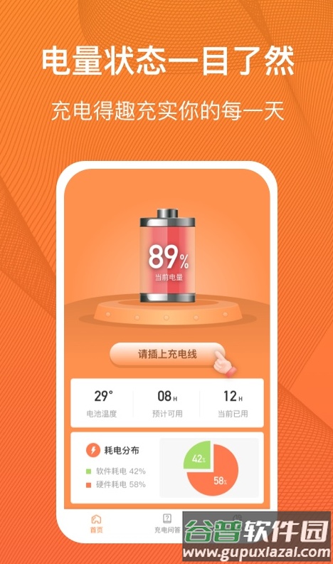 充电得趣app截图2