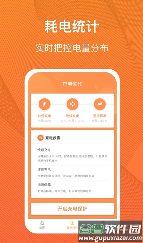 充电得趣app截图3