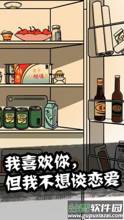 他也是我男朋友游戏截图2