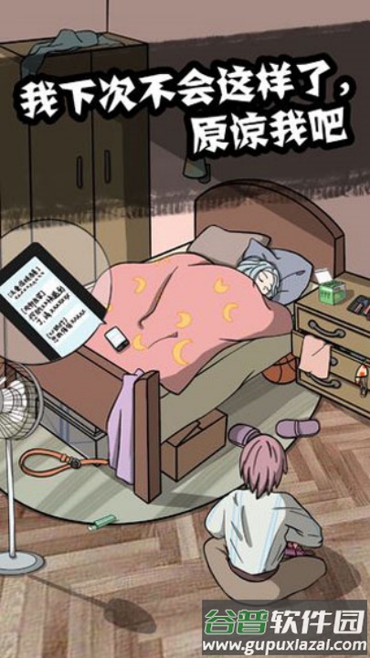 他也是我男朋友游戏截图3