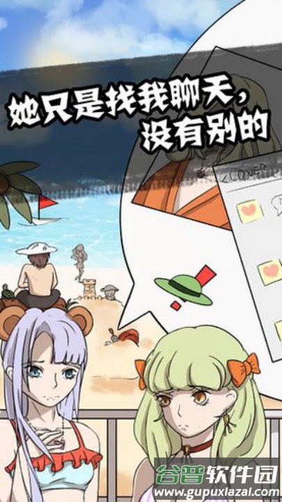 他也是我男朋友游戏截图4