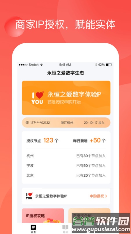 永恒之爱app截图1