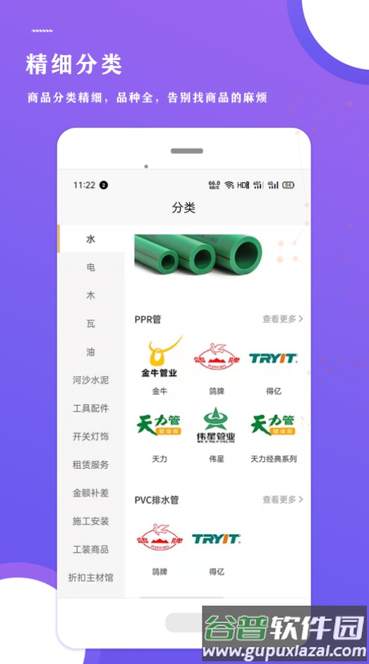 聚辅材商城app截图1