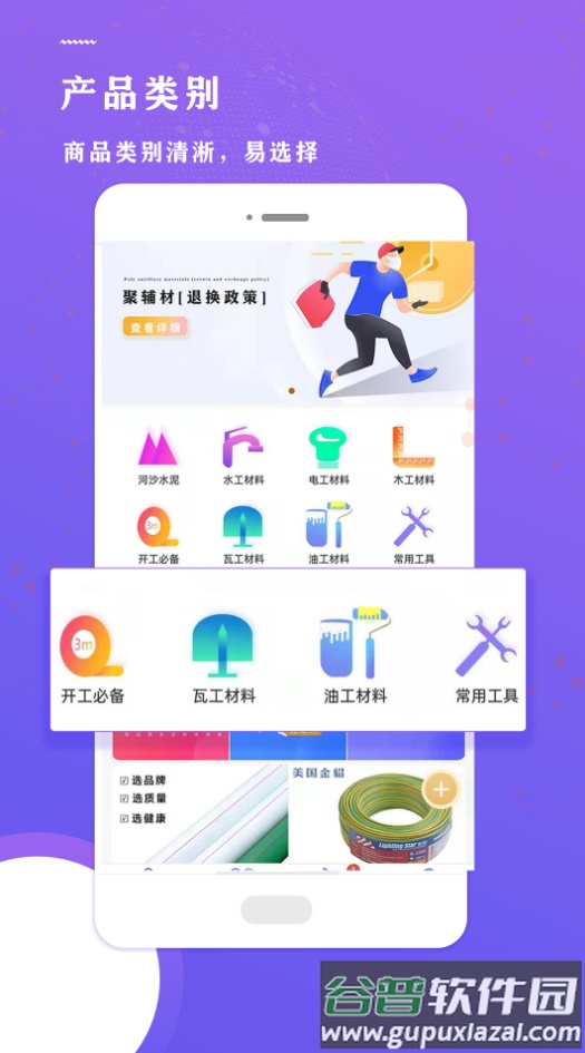 聚辅材商城app截图3