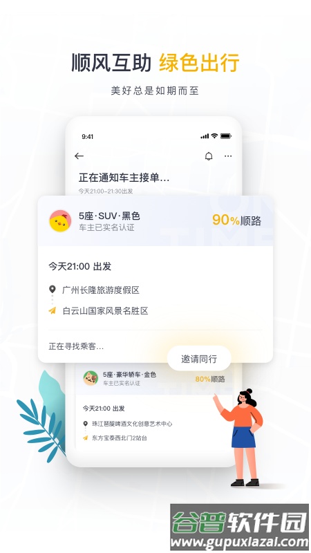 如祺顺风车app截图1