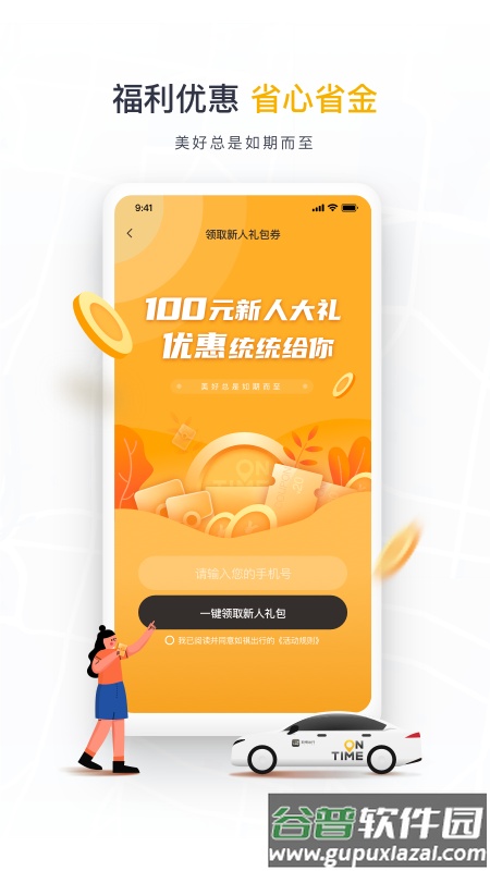 如祺顺风车app截图2