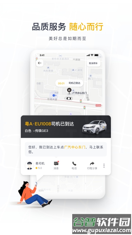 如祺顺风车app截图3