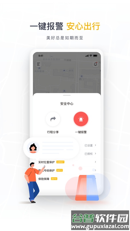 如祺顺风车app截图4