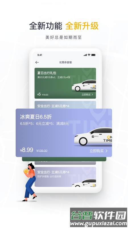 如祺顺风车app截图5