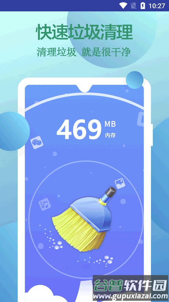 快速垃圾清理app截图1