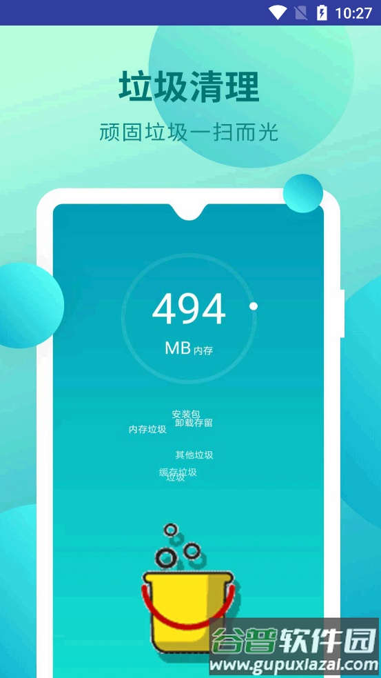 快速垃圾清理app截图2