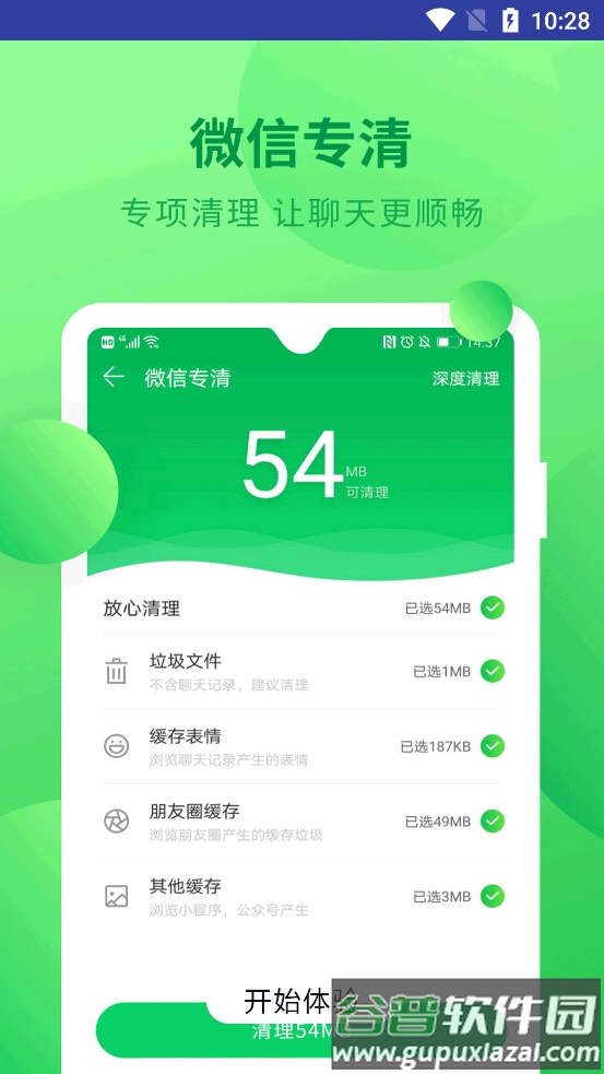快速垃圾清理app截图4
