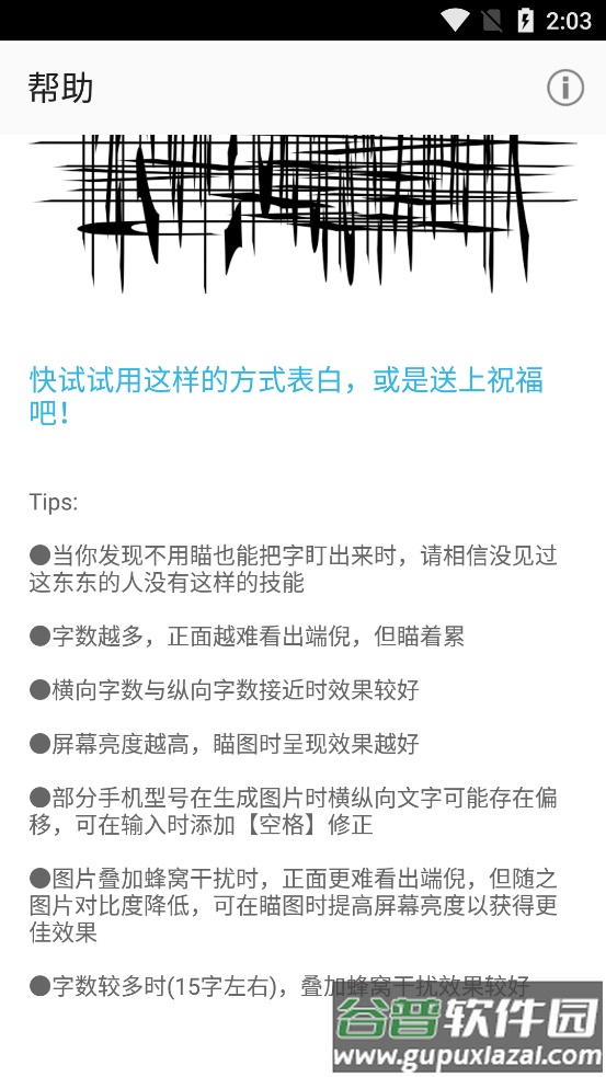 喵星人（表白利器）app截图2