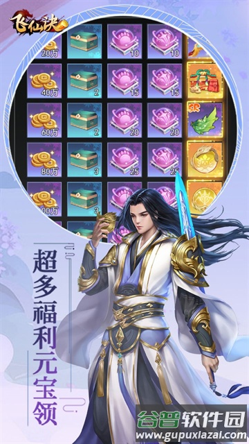 飞仙诀下载安装截图1