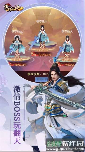 飞仙诀下载安装截图4