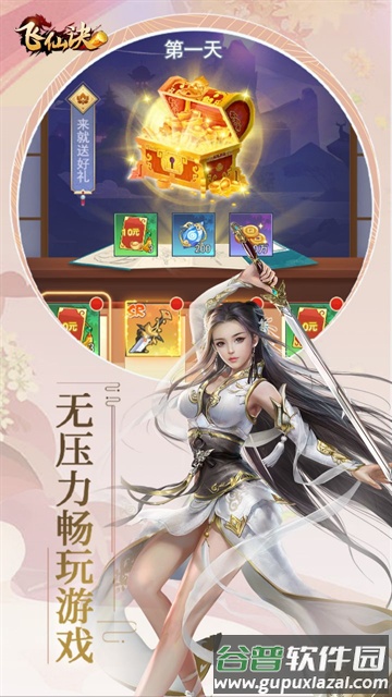 飞仙诀下载安装截图5