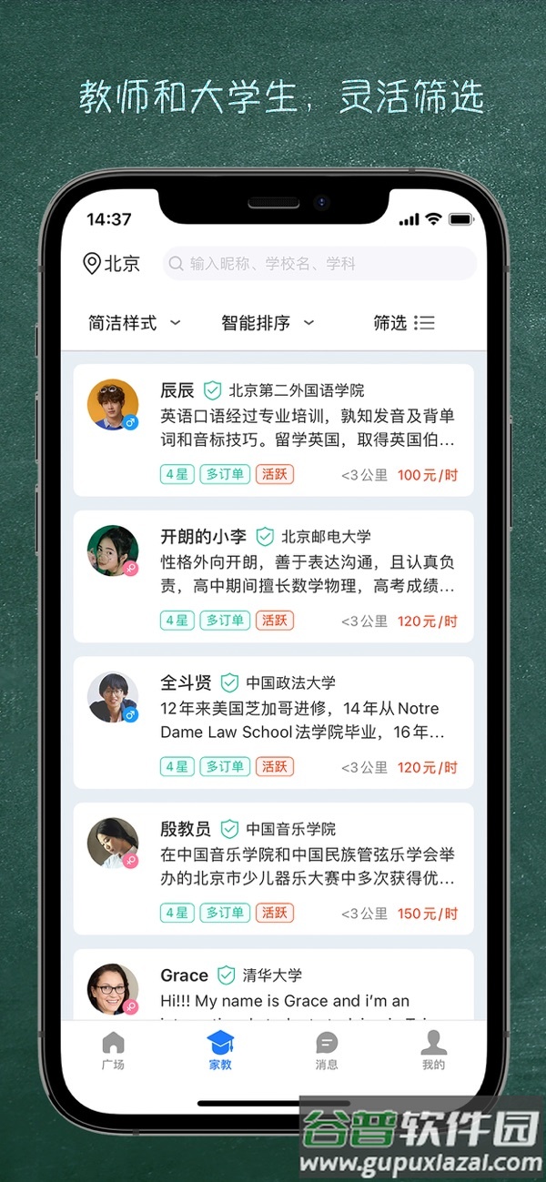 良师家教app截图1