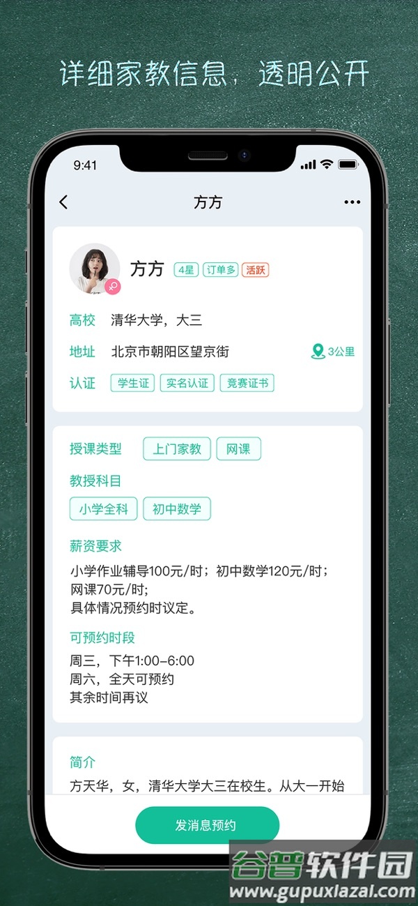 良师家教app截图2