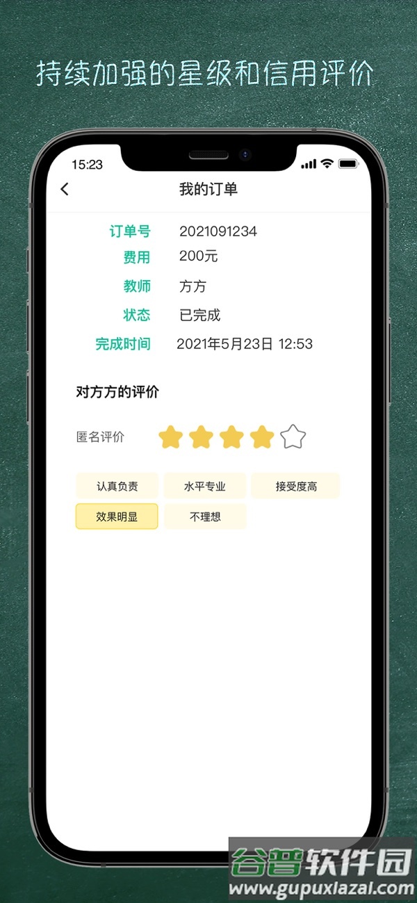 良师家教app截图3