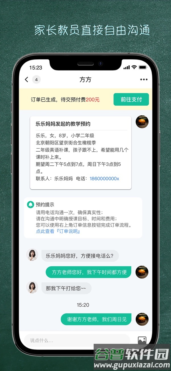 良师家教app截图4
