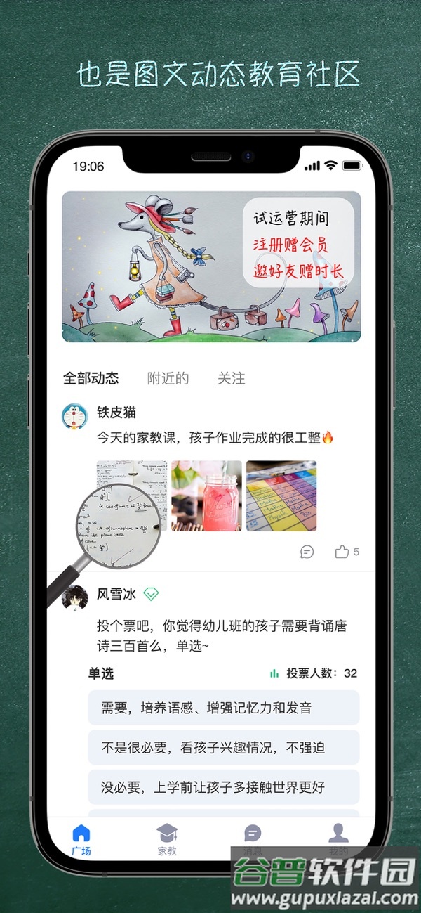 良师家教app截图5