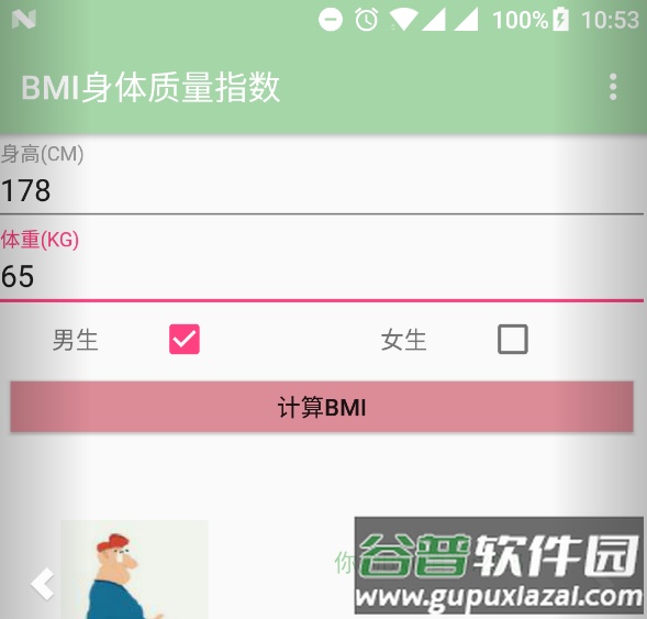 叮当体质指数app截图1