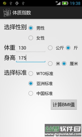叮当体质指数app截图2
