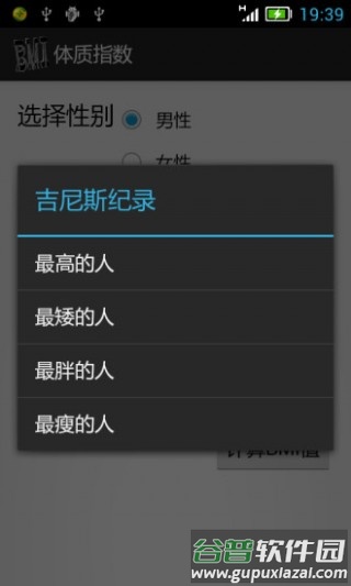 叮当体质指数app截图3