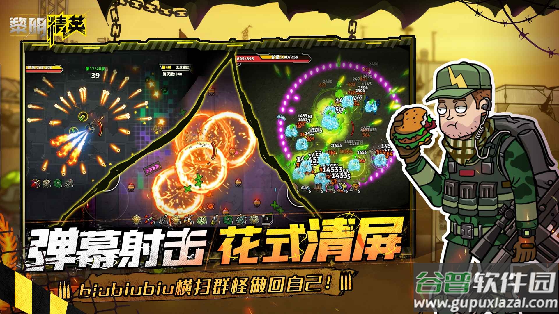 黎明精英官方下载截图1