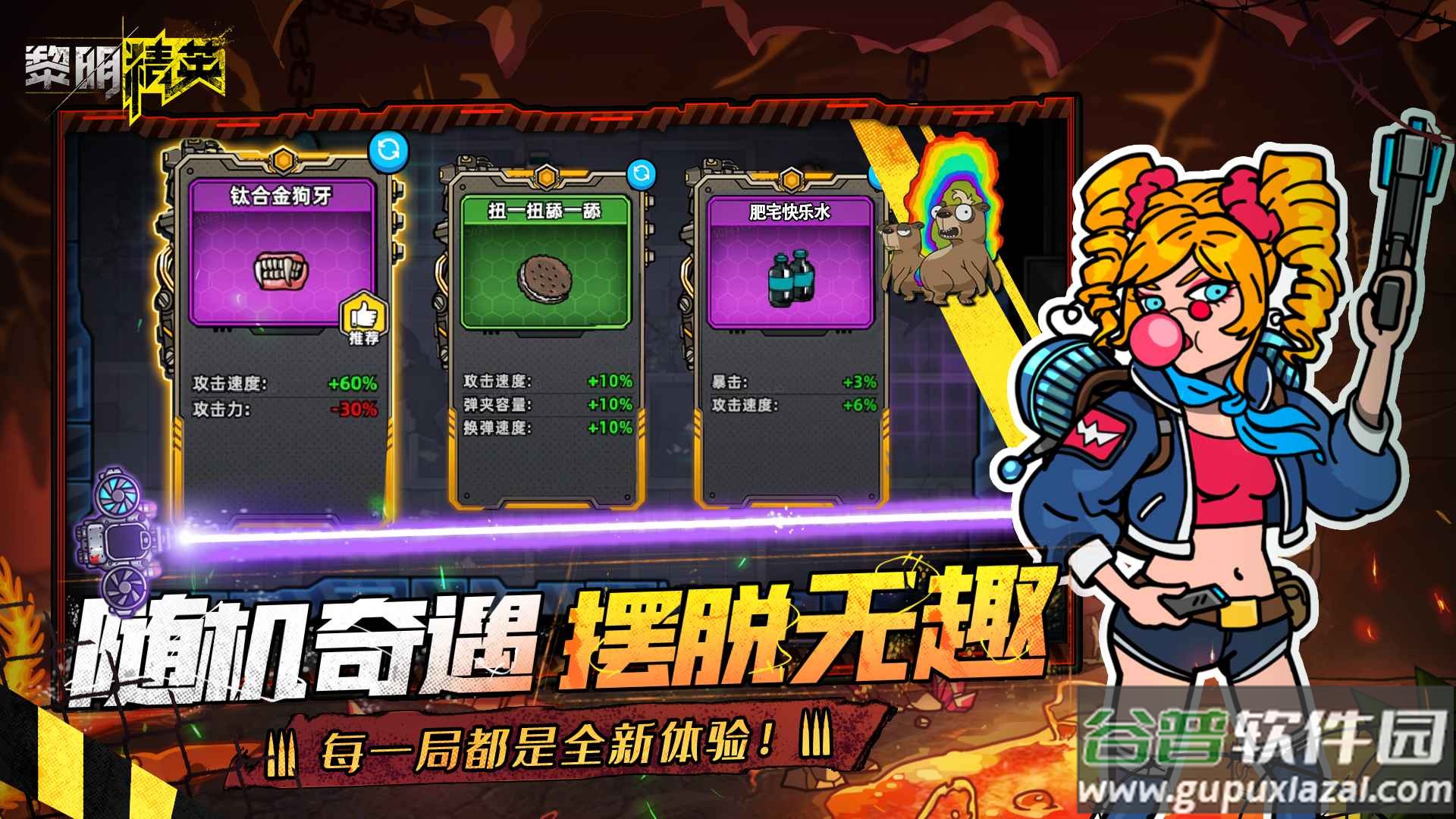 黎明精英官方下载截图2