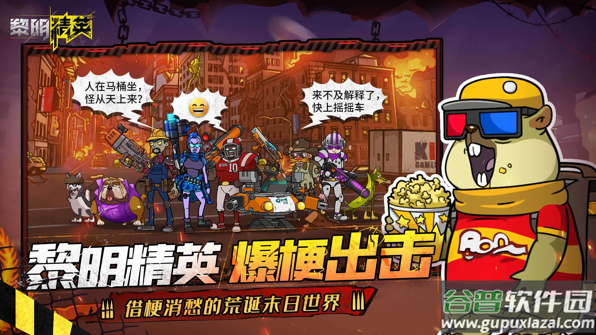 黎明精英官方下载截图4