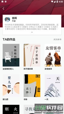 收获杂志app截图1