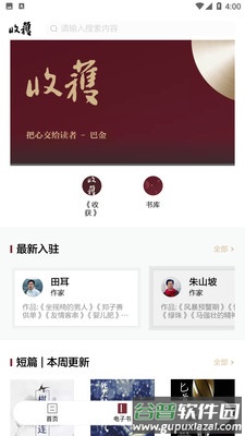 收获杂志app截图2